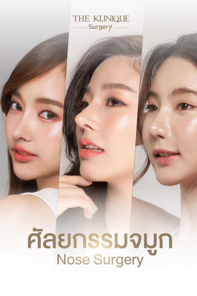 เสริมจมูก, ศัลยกรรมจมูก, ศัลยกรรมจมูก รีวิว, รีวิว เสริมจมูก, ศัลยกรรมจมูกมีกี่แบบ, เสริมจมูกที่ไหนดี, เสริมจมูกโอเพ่น, เสริมจมูกราคา, รีวิวเสริมจมูก, ทำจมูก, ทำจมูก รีวิว, รีวิวทำจมูก, รีวิว ศัลยกรรมจมูก, ซิลิโคนจมูก, แก้จมูก, แก้จมูก รีวิว, รีวิวแก้จมูก, แก้จมูกที่ไหนดี, เสริมจมูก Close, เสริมจมูก semi open, จมูก open, เสริมจมูก Open ที่ไหนดี, รีวิว เสริมจมูก Open, เสริมจมูกโอเพ่น, เสริมจมูกโอเพ่นที่ไหนดี, ทรงจมูก, ทรงจมูกสวย, ทรงจมูกเกาหลี, ทรงจมูกธรรมชาติ, ทรงจมูกสโลปปลายพุ่ง, ทรงจมูกผู้ชาย