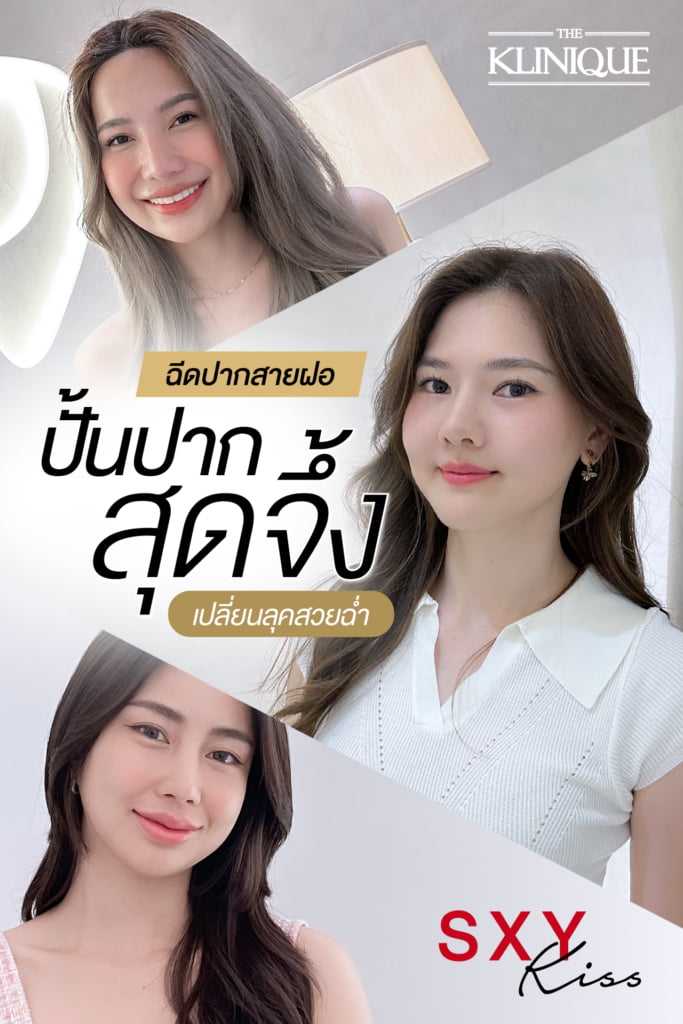 Filler, ฟิลเลอร์. ฟิลเลอร์ปาก, Filler ปาก, Filler คือ, ฟิลเลอร์คือ, ฉีดปาก, ฉีดปากสายฝอ, ปากสายฝอ, ฉีดฟิลเลอร์ปาก, ฉีดปากที่ไหนดี