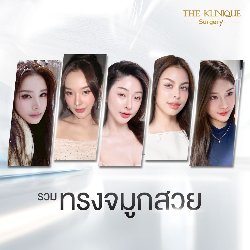 ทรงจมูกสวย
