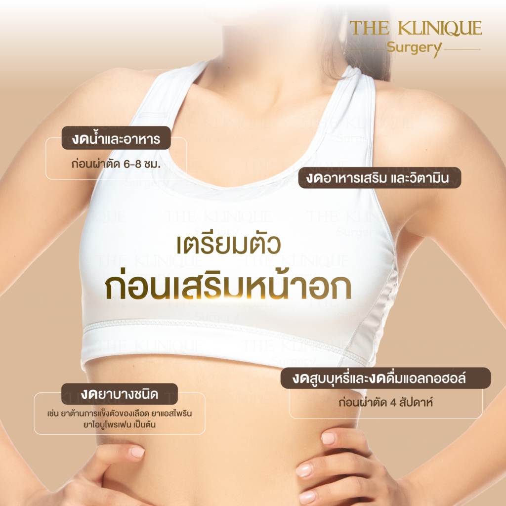 ทำหน้าอก, เสริมหน้าอก, ศัลยกรรมหน้าอก, เสริมหน้าอกที่ไหนดี, แก้หน้าอก, แก้หน้าอกที่ไหนดี, เสริมหน้าอกราคา, แก้หน้าอก ราคา, รีวิวแก้หน้าอก, รีวิวเสริมหน้าอก, แก้หน้าอกไม่เท่ากัน, ทำหน้าอก, ทำนม, ซิลิโคนหน้าอก