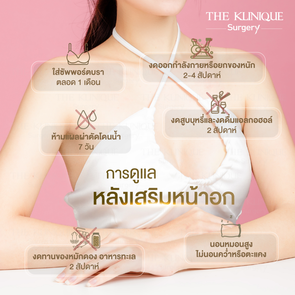 ทำหน้าอก, เสริมหน้าอก, ศัลยกรรมหน้าอก, เสริมหน้าอกที่ไหนดี, แก้หน้าอก, แก้หน้าอกที่ไหนดี, เสริมหน้าอกราคา, แก้หน้าอก ราคา, รีวิวแก้หน้าอก, รีวิวเสริมหน้าอก, แก้หน้าอกไม่เท่ากัน, ทำหน้าอก, ทำนม, ซิลิโคนหน้าอก