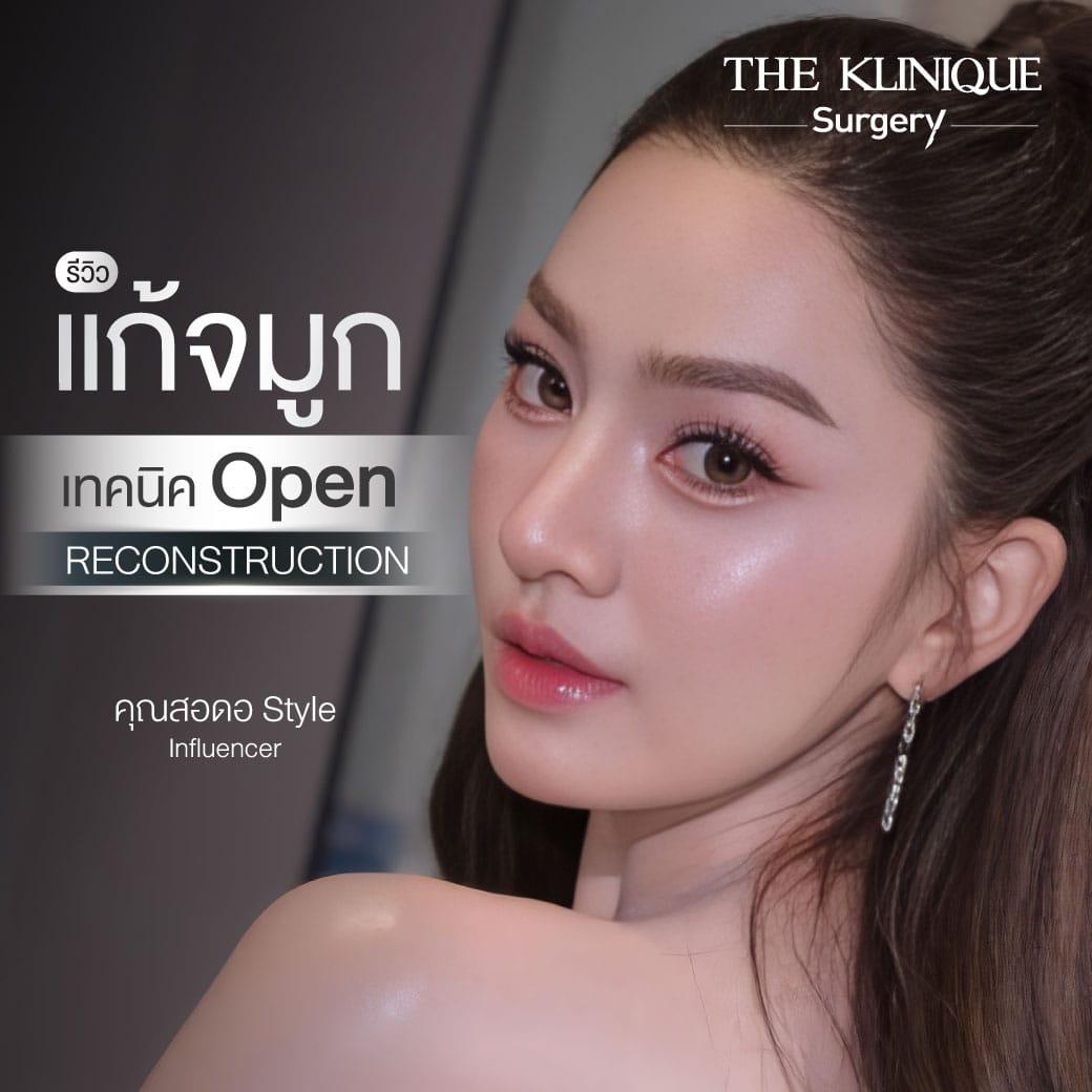 แก้จมูก Open
