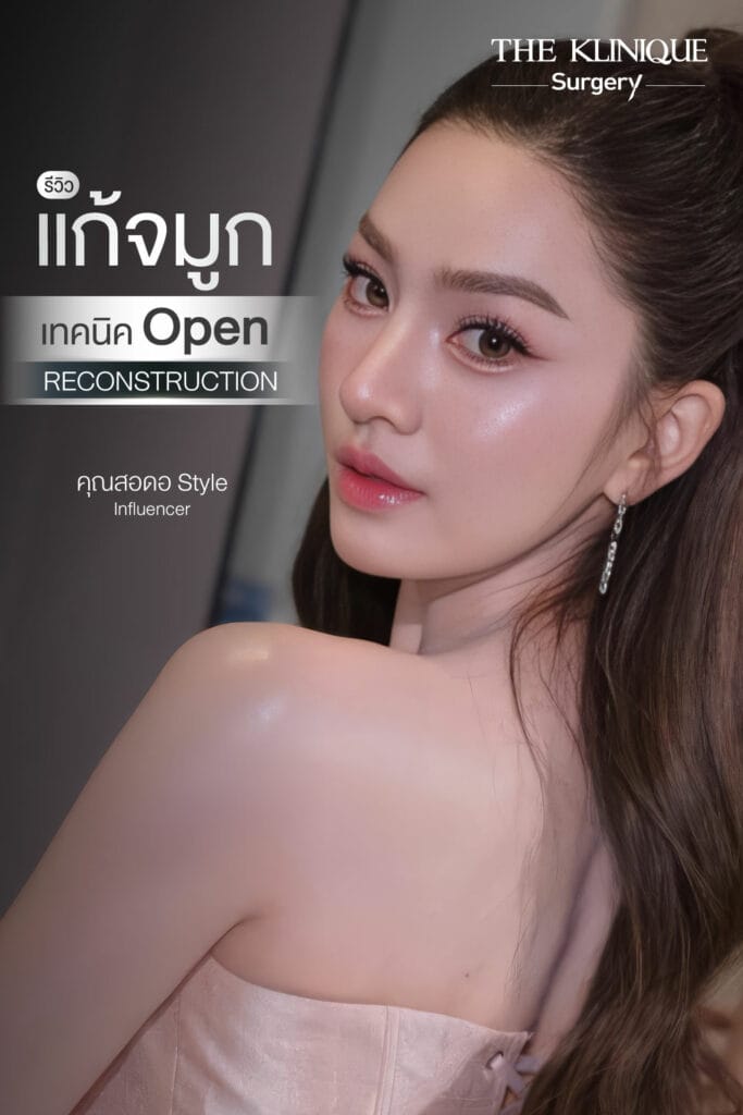 แก้จมูก Open