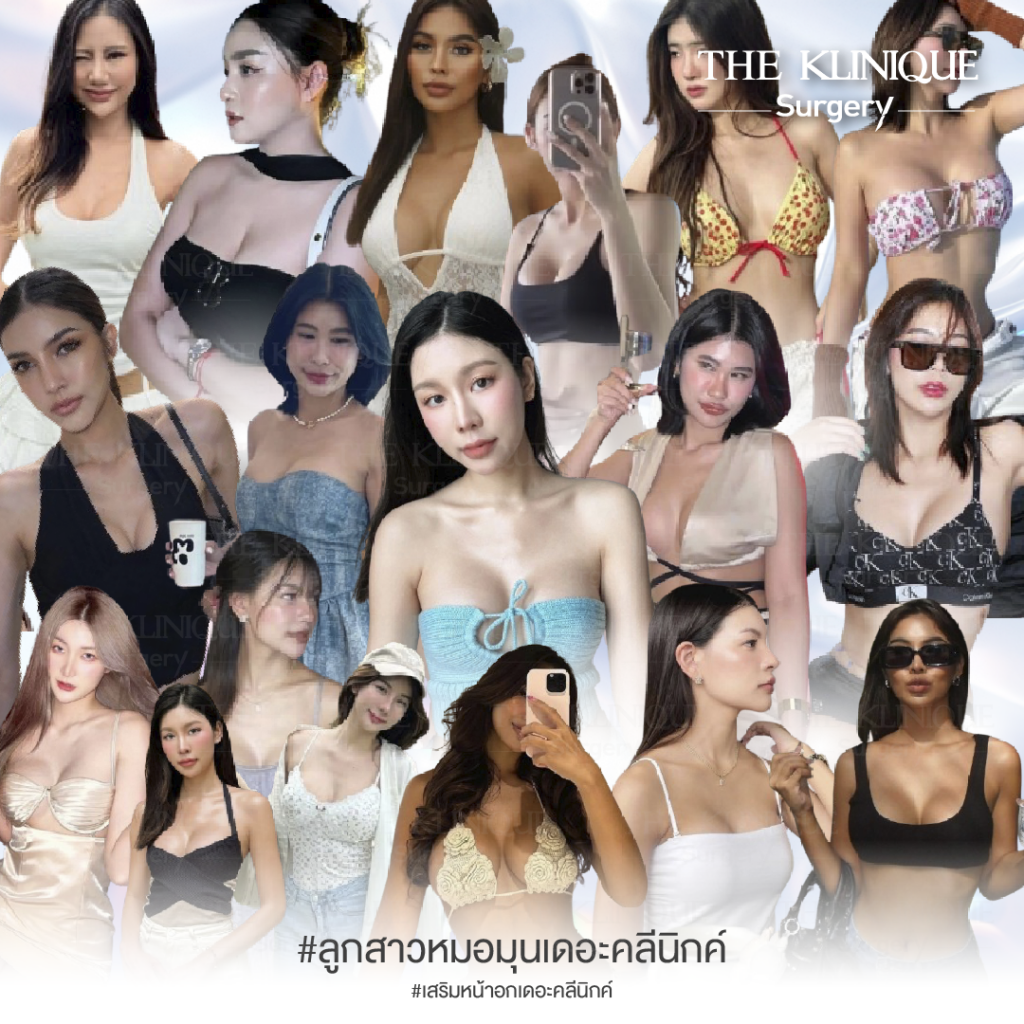 เสริมหน้าอก, ศัลยกรรมหน้าอก, เสริมหน้าอกที่ไหนดี, แก้หน้าอก, แก้หน้าอกที่ไหนดี, เสริมหน้าอกราคา, แก้หน้าอก ราคา, รีวิวแก้หน้าอก, รีวิวเสริมหน้าอก, แก้หน้าอกไม่เท่ากัน, ทำหน้าอก, ทำนม, ซิลิโคนหน้าอก