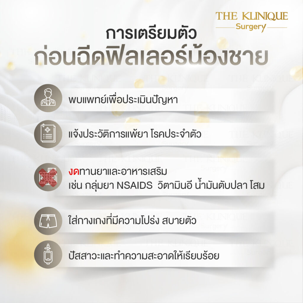 ฟิลเลอร์ , ฟิลเลอร์น้องชาย, ปรับขนาดน้องชาย, ปรับขนาดอวัยวะเพศ, เพิ่มขนาดน้องชาย, ขลิบ, ขลิบไร้เลือด, ขลิบไร้เลือกที่ไหนดี