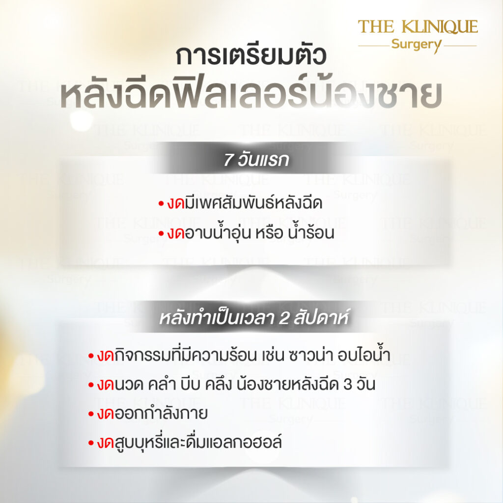 ฟิลเลอร์ , ฟิลเลอร์น้องชาย, ปรับขนาดน้องชาย, ปรับขนาดอวัยวะเพศ, เพิ่มขนาดน้องชาย, ขลิบ, ขลิบไร้เลือด, ขลิบไร้เลือกที่ไหนดี