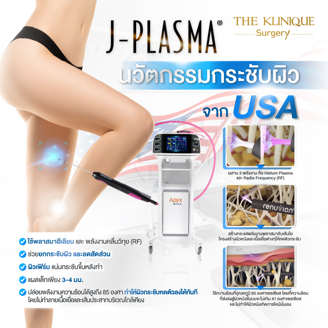 Liposuction, Sculpting,Xshape,Lipo, ศัลยกรรมดูดไขมัน, ดูดไขมัน,คลินิกดูดไขมัน,ดูดไขมันเฉพาะส่วน,ดูดไขมันเหนียง,ดูดไขมันหน้าท้อง,ดูดไขมันรีวิว, รีวิวดูดไขมัน, รีวิวดูดไขมันหน้าท้อง,ดูดไขมันต้นแขน, ดูดไขมันต้นขา,ดูดไขมันน่อง, ลดความอ้วน, ดูดไขมันที่ไหนดี, ดูดไขมันราคา, ดูดไขมันทั้งตัว, รีวิว ดูดไขมันต้นขา, ดูดไขมันขา