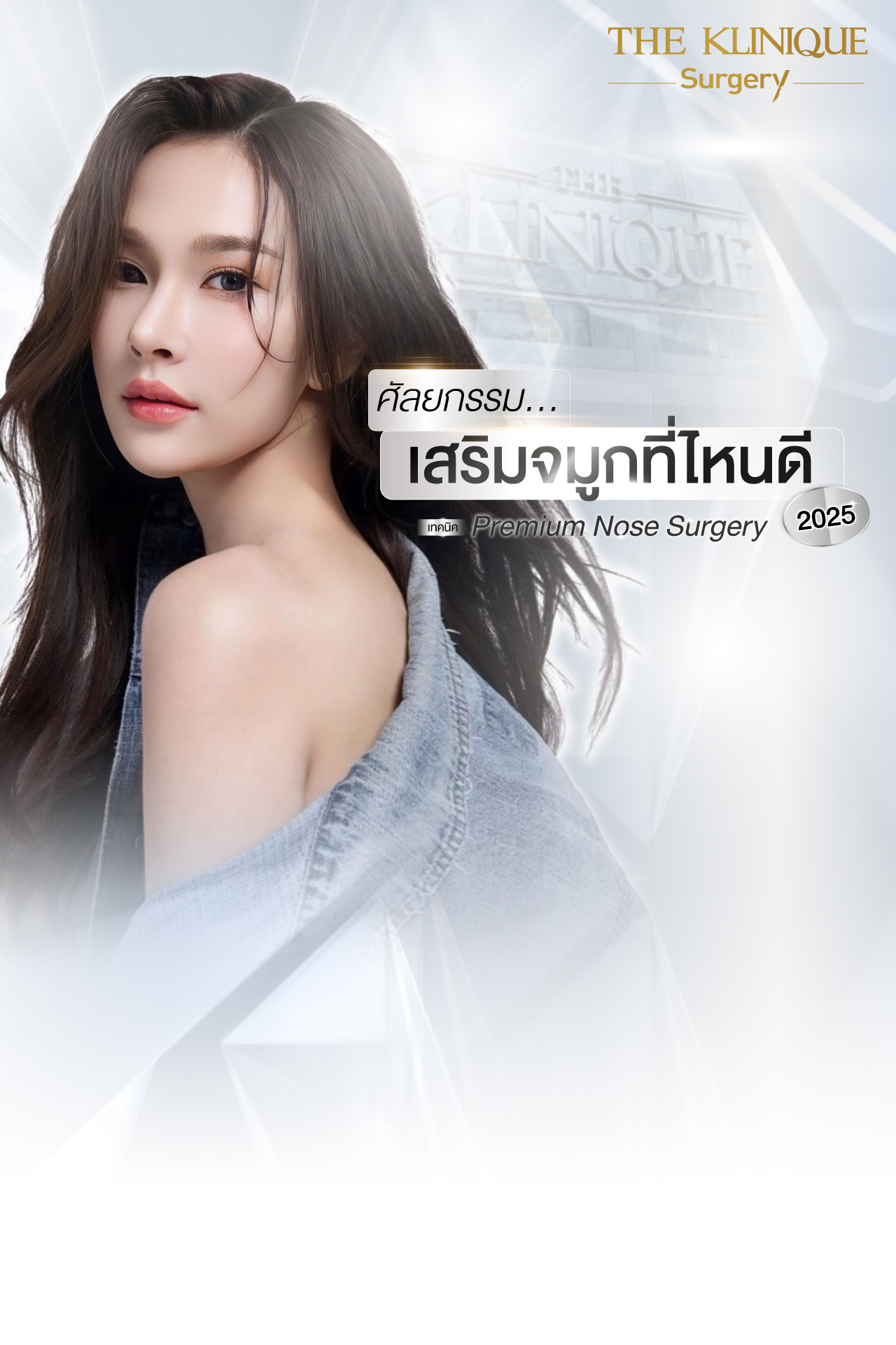 เสริมจมูก, ศัลยกรรมจมูก, ศัลยกรรมจมูก รีวิว, รีวิว เสริมจมูก, ศัลยกรรมจมูกมีกี่แบบ, เสริมจมูกที่ไหนดี, เสริมจมูกโอเพ่น, เสริมจมูกราคา, รีวิวเสริมจมูก, ทำจมูก, ทำจมูก รีวิว, รีวิวทำจมูก, รีวิว ศัลยกรรมจมูก, ซิลิโคนจมูก, แก้จมูก, แก้จมูก รีวิว, รีวิวแก้จมูก, แก้จมูกที่ไหนดี, เสริมจมูก Close, เสริมจมูก semi open, จมูก open, เสริมจมูก Open ที่ไหนดี, รีวิว เสริมจมูก Open, เสริมจมูกโอเพ่น, เสริมจมูกโอเพ่นที่ไหนดี, ทรงจมูก, ทรงจมูกสวย, ทรงจมูกเกาหลี, ทรงจมูกธรรมชาติ, ทรงจมูกสโลปปลายพุ่ง, ทรงจมูกผู้ชาย