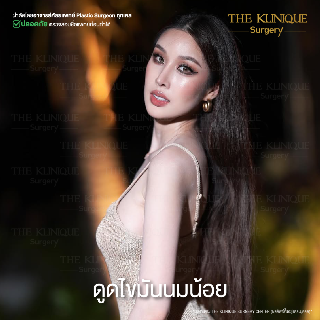 Liposuction, Sculpting,Xshape,Lipo, ศัลยกรรมดูดไขมัน, ดูดไขมัน,คลินิกดูดไขมัน,ดูดไขมันเฉพาะส่วน,ดูดไขมันเหนียง,ดูดไขมันหน้าท้อง,ดูดไขมันรีวิว, รีวิวดูดไขมัน, รีวิวดูดไขมันหน้าท้อง,ดูดไขมันต้นแขน, ดูดไขมันต้นขา,ดูดไขมันน่อง, ลดความอ้วน, ดูดไขมันที่ไหนดี, ดูดไขมันราคา, ดูดไขมันทั้งตัว, รีวิว ดูดไขมันต้นขา, ดูดไขมันขา