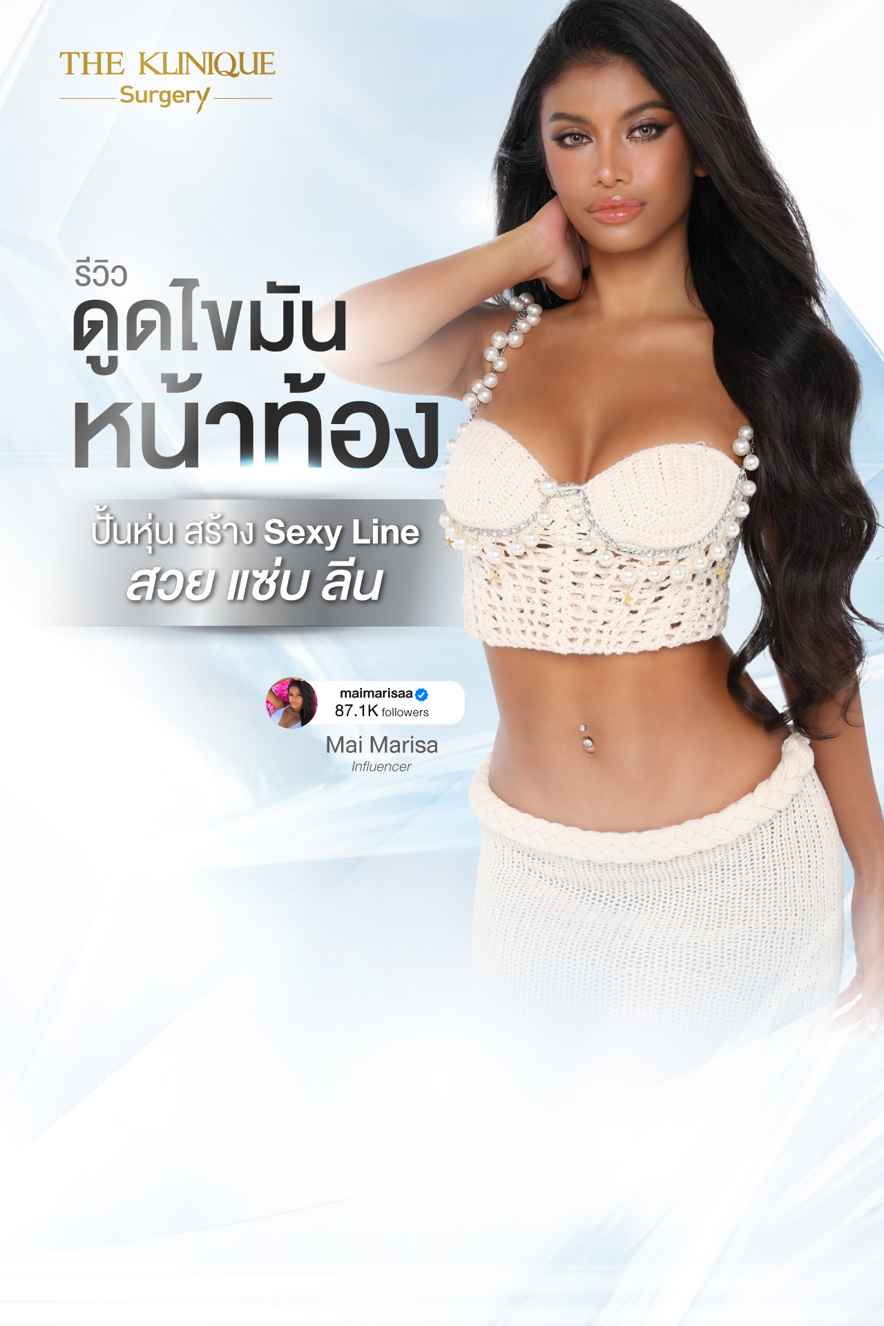 Liposuction, Sculpting,Xshape,Lipo, ศัลยกรรมดูดไขมัน, ดูดไขมัน,คลินิกดูดไขมัน,ดูดไขมันเฉพาะส่วน,ดูดไขมันเหนียง,ดูดไขมันหน้าท้อง,ดูดไขมันรีวิว, รีวิวดูดไขมัน, รีวิวดูดไขมันหน้าท้อง,ดูดไขมันต้นแขน, ดูดไขมันต้นขา,ดูดไขมันน่อง, ลดความอ้วน, ดูดไขมันที่ไหนดี, ดูดไขมันราคา, ดูดไขมันทั้งตัว, รีวิว ดูดไขมันต้นขา, ดูดไขมันขา