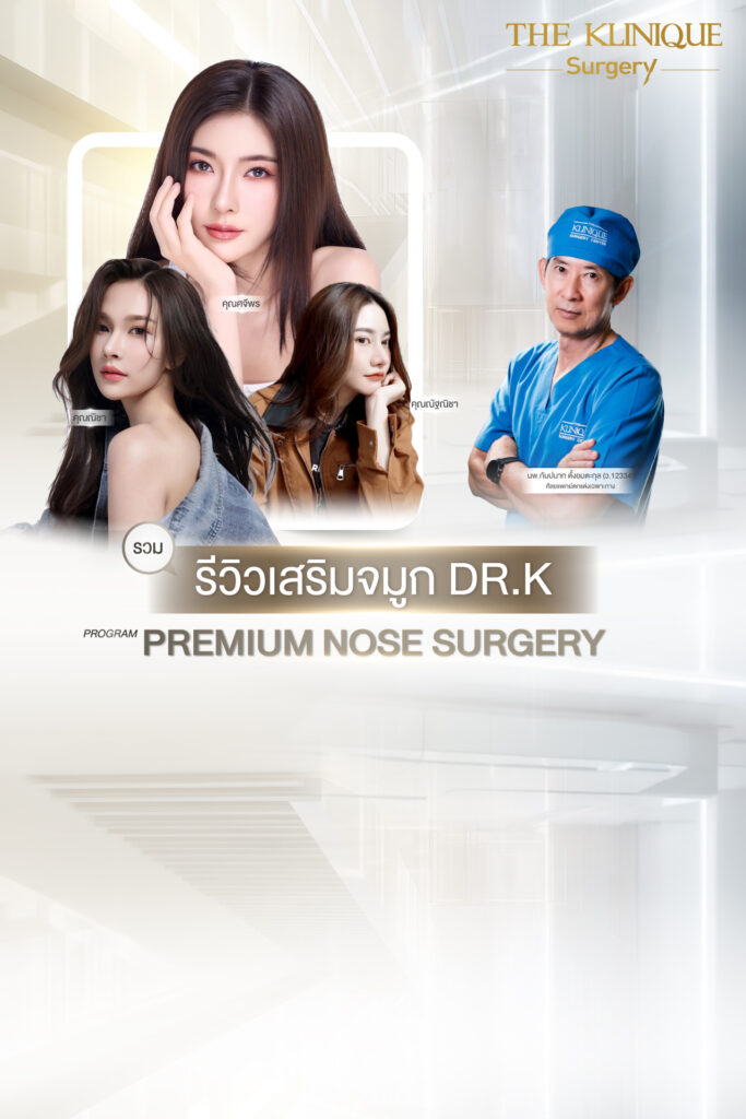 เสริมจมูก, ศัลยกรรมจมูก, ศัลยกรรมจมูก รีวิว, รีวิว เสริมจมูก, ศัลยกรรมจมูกมีกี่แบบ, เสริมจมูกที่ไหนดี, เสริมจมูกโอเพ่น, เสริมจมูกราคา, รีวิวเสริมจมูก, ทำจมูก, ทำจมูก รีวิว, รีวิวทำจมูก, รีวิว ศัลยกรรมจมูก, ซิลิโคนจมูก, แก้จมูก, แก้จมูก รีวิว, รีวิวแก้จมูก, แก้จมูกที่ไหนดี, เสริมจมูก Close, เสริมจมูก semi open, จมูก open, เสริมจมูก Open ที่ไหนดี, รีวิว เสริมจมูก Open, เสริมจมูกโอเพ่น, เสริมจมูกโอเพ่นที่ไหนดี, ทรงจมูก, ทรงจมูกสวย, ทรงจมูกเกาหลี, ทรงจมูกธรรมชาติ, ทรงจมูกสโลปปลายพุ่ง, ทรงจมูกผู้ชาย