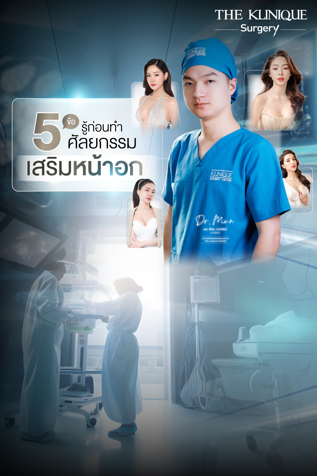 เสริมหน้าอก, ศัลยกรรมหน้าอก, เสริมหน้าอกที่ไหนดี, แก้หน้าอก, ทำนม, ซิลิโคนหน้าอก, ทำหน้าอก, เสริมหน้าอก, ศัลยกรรมหน้าหน้าอก, แก้หน้าอกที่ไหนดี, เสริมหน้าอกราคา, แก้หน้าอก ราคา, รีวิวแก้หน้าอก, รีวิวเสริมหน้าอก, แก้หน้าอกไม่เท่ากัน, ทำหน้าอก