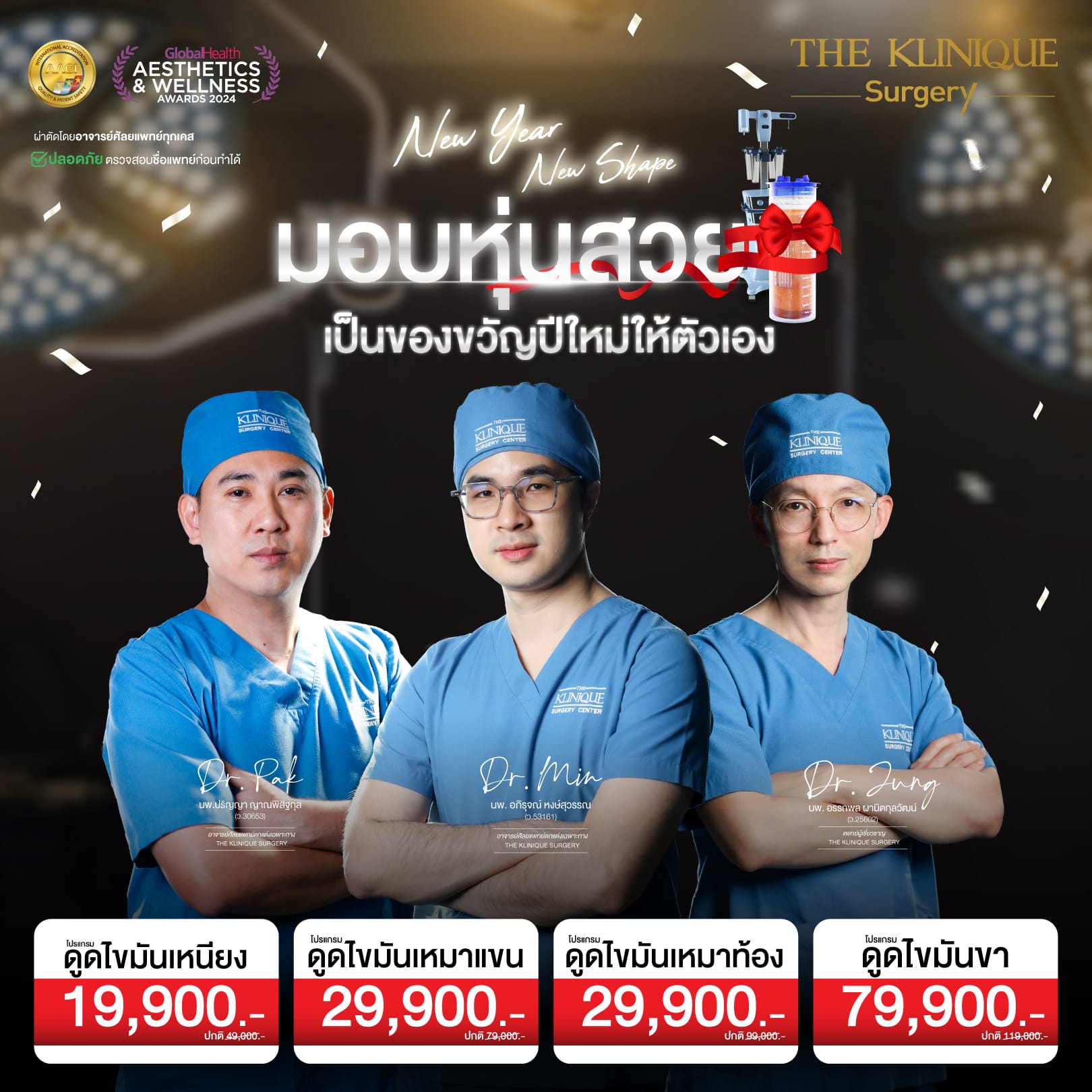 โปรโมชั่นดูดไขมัน