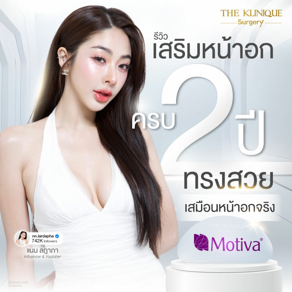 ทำหน้าอก, เสริมหน้าอก, ศัลยกรรมหน้าอก, เสริมหน้าอกที่ไหนดี, แก้หน้าอก, แก้หน้าอกที่ไหนดี, เสริมหน้าอกราคา, แก้หน้าอก ราคา, รีวิวแก้หน้าอก, รีวิวเสริมหน้าอก, แก้หน้าอกไม่เท่ากัน, ทำหน้าอก, ทำนม, ซิลิโคนหน้าอก,เสริมหน้าอก รีวืว, เสริมหน้าอกครั้งแรก, ทำหน้าอก ราคา, หน้าอกไม่เท่ากัน, ซิลิโคนหน้าอกมีกี่แบบ, ซิลิโคนหน้าอก Motiva, ซิลิโคนหน้า Mentor, ยกกระชับหน้าอก, ยกกระชับทรวงอก, ศัลยกรรมกระชับทรวงอก, ทรวหน้าอก, กระชับหน้าอก, ผ่าตัดหน้าอก, เสริมหน้าอกแผลเล็ก, เสริมหน้าอกทรงหยดน้ำ, เสริมหน้าแบบไหนดี