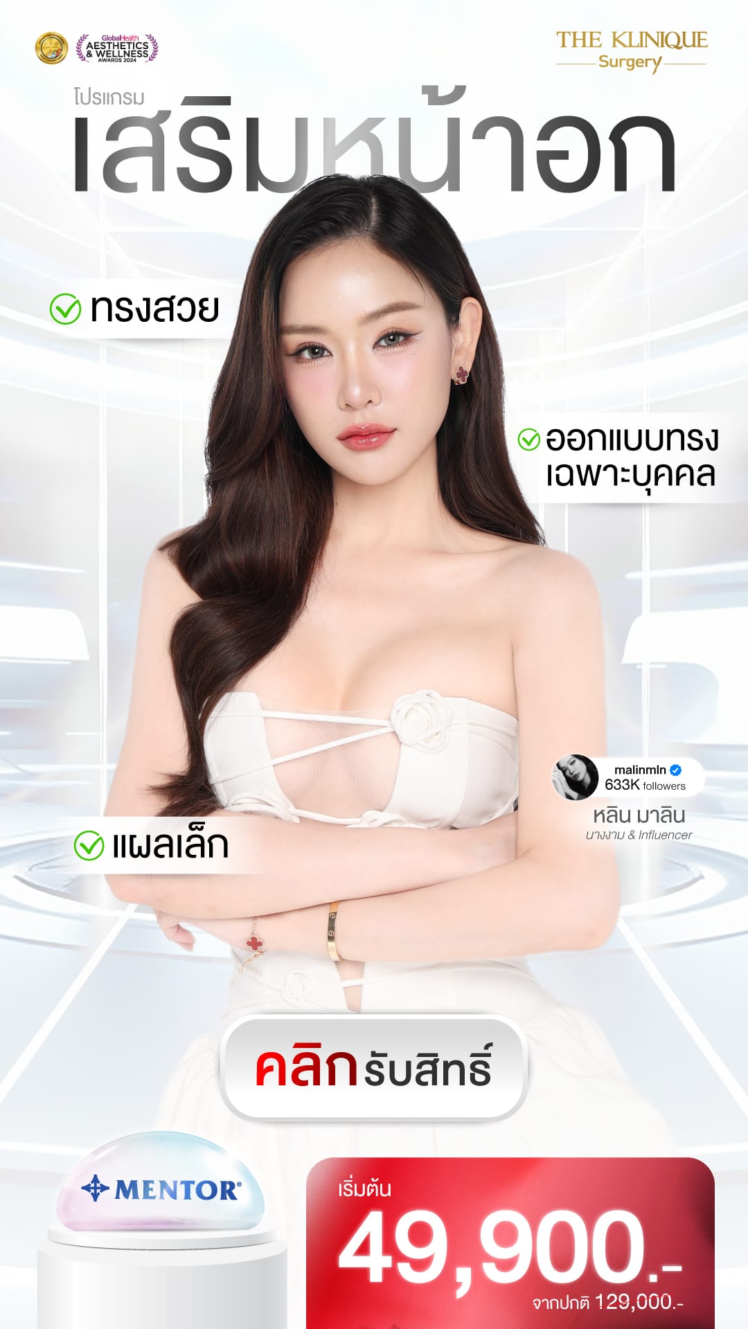 ศัลยกรรมหน้าอก