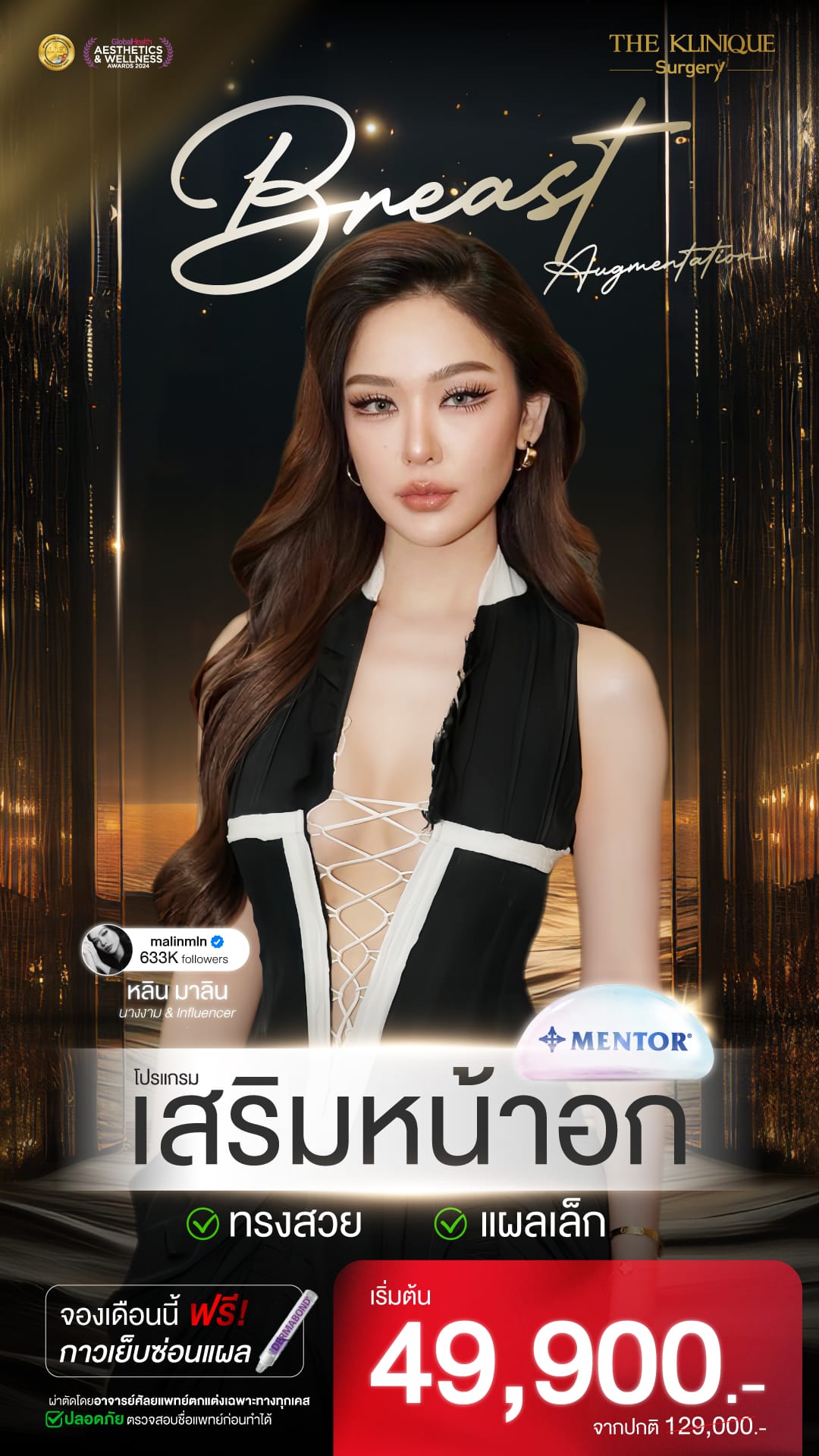 ศัลยกรรมหน้าอก