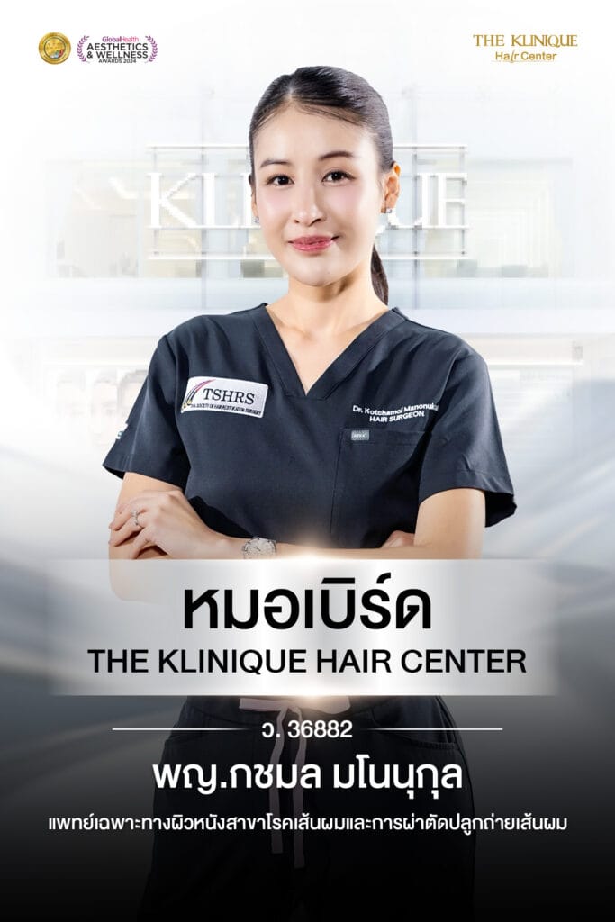 หัตถการศัลยกรรมปลูกผม, ปลูกผมที่ไหนดี, ปลูกผมราคา, ปลูกผมถาวร, ปลูกผม ผมบาง, ปลูกผม ถาวร ราคา,ผมร่วง, ผมร่วงเกิดจากอะไร, ผมร่วง ปลูกผม, ปัญหาผมร่วง, ลดผมร่วง, แก้ผมร่วง, แก้ผมขาดร่วง, คลินกปลูกผม,ปลูกผมบาง, รากผมฝ่อ,ผมบาง, ศัลยกรรมปลูกผม, วิธีแก้ผมบาง, ศูนย์ดูแลเส้นผม, hair center, หัวเถิก, หัวล้าน, ศีรษะล้าน, ปลูกผมเทคนิคไหนดี, ปลูกผมมีกี่แบบ, ปลูกผม FUE, ปลูกผม DHI, รีวิว ปลูกผม , เซลล์กราผม, ยาปลูกผม, กราฟผม, กราฟปลูกผม, กระตุ้นรากผม, กระตุ้นเซลล์ผม, รากผมอ่อนแอ, ปัญหาผม,รักษาเส้นผม, รักษาผมร่วง, รักษารากผม, รักษาผมบาง