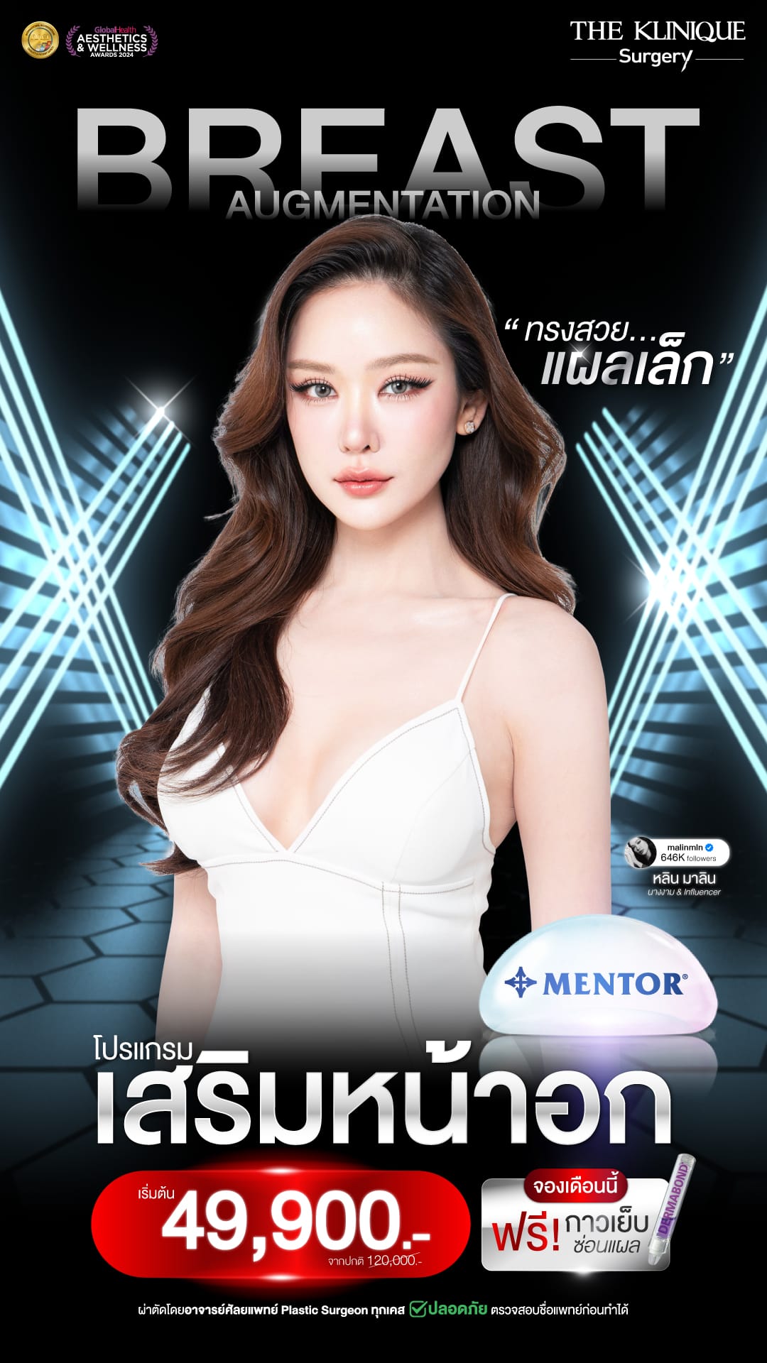 ศัลยกรรมหน้าอก