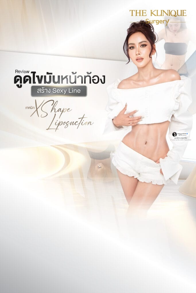 review-maprang-BellyLiposuction