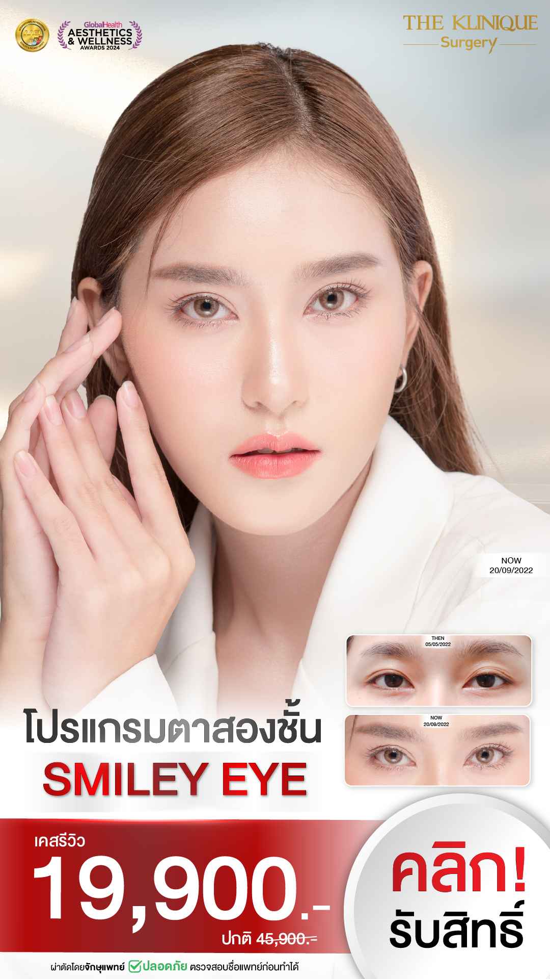 ตาสองชั้น” style=