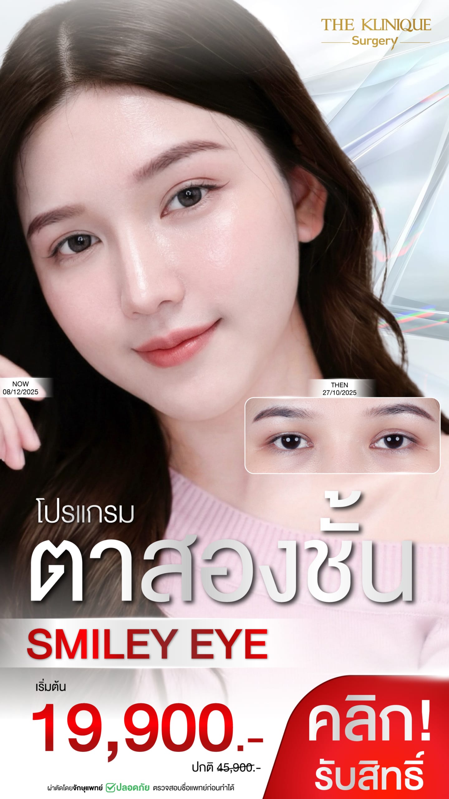 ตาสองชั้น” style=