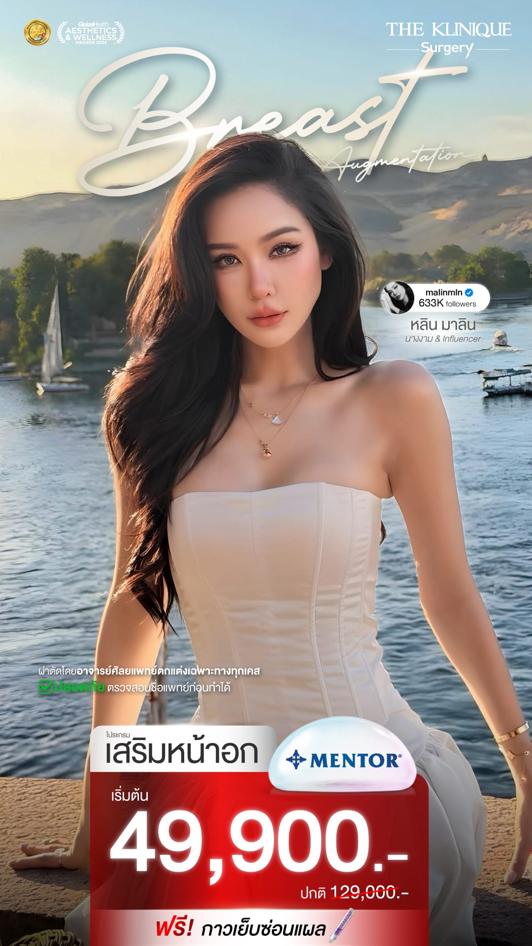 ศัลยกรรมหน้าอก