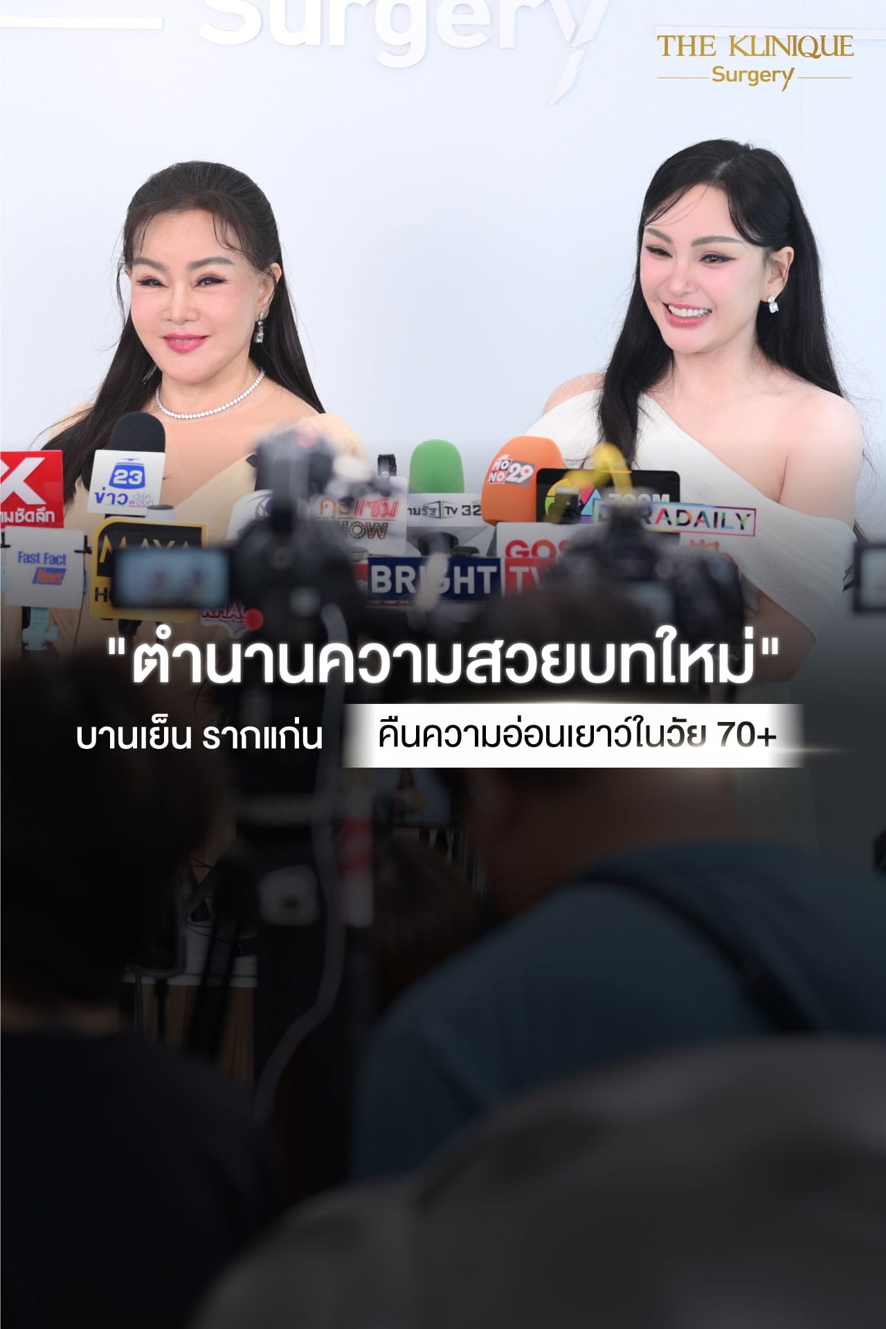 ดึงหน้าดารา, ดึงหน้า, ศัลยกรรมดึงหน้า,ดึงหน้าย้อนวัย, ดึงหน้าที่ไหนดี, ผ่าตัดดึงหน้า, ยกคิ้ว, ยกหางตา, หางตาตก, ดึงหน้าดารา, ดึงหน้ารีวิว, Facelift, Neck lift, Endotine, ยกคิ้ว Endotine,Foxy Eyes, แก้หนังตาตก , แก้ตาไม่เท่ากัน ,หนังตาตก,แก้หนังตาตก,ยกคิ้ว รีวิว, ยกคิ้วส่องกล้อง, ยกคิ้วที่ไหนดี, ยกคิ้ว,ศัลยกรรมยกคิ้ว,ดึงหน้าส่องกล้อง,ดึงหน้า Facelock, Hollywood facelock,ดึงหน้าFacelift, รีวิวFacelift, ดึงหน้าย้อนวัย, ดึงหน้าลดอายุ