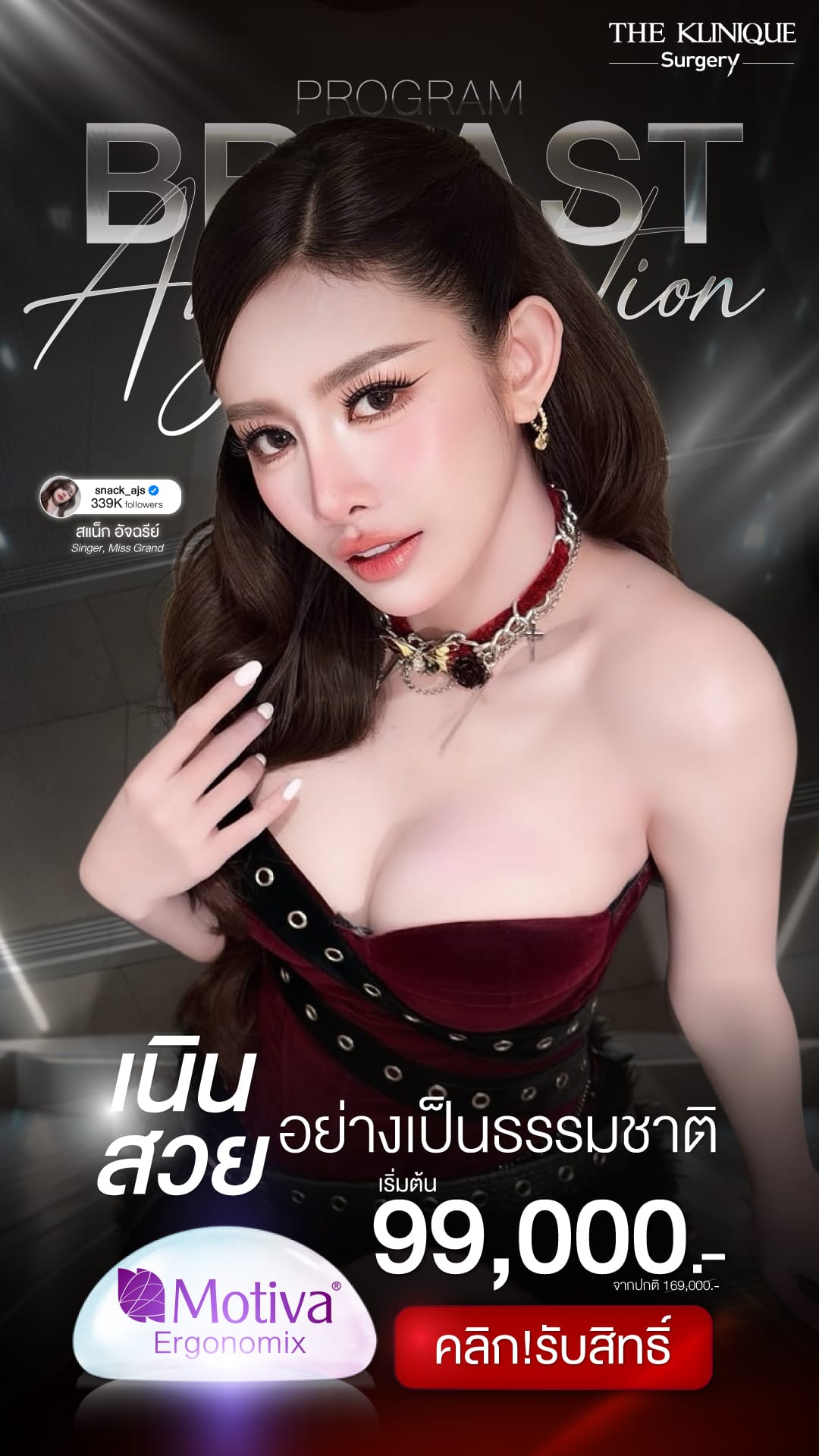 ศัลยกรรมหน้าอก