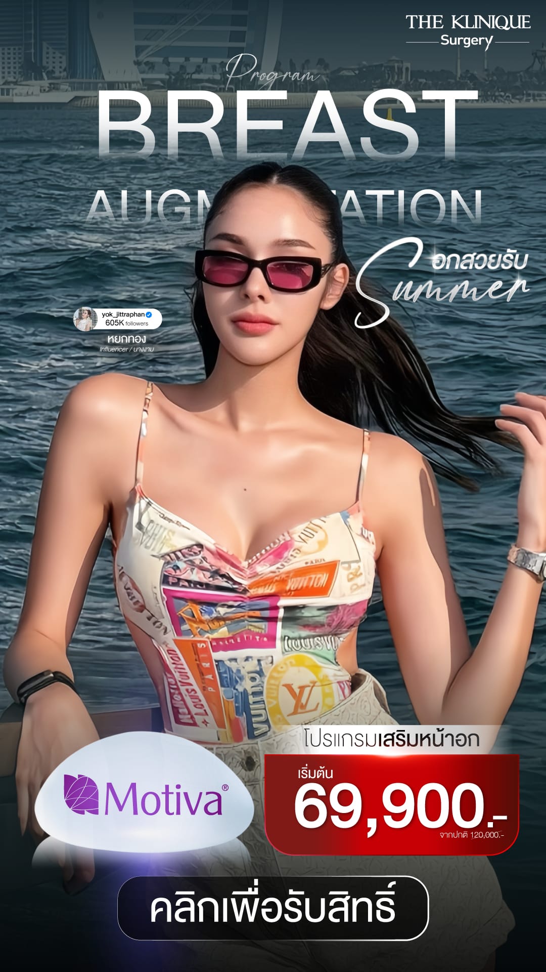 ศัลยกรรมหน้าอก