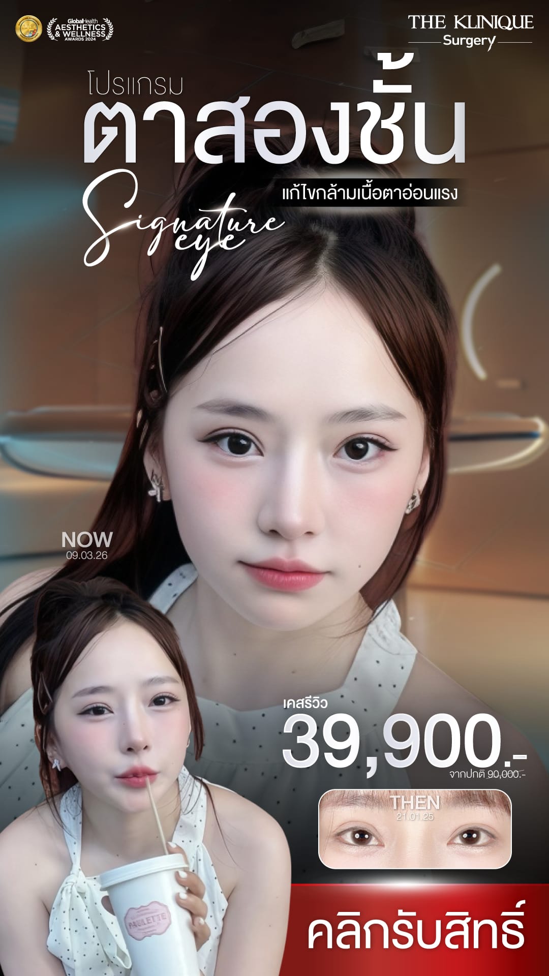 ตาสองชั้น” style=