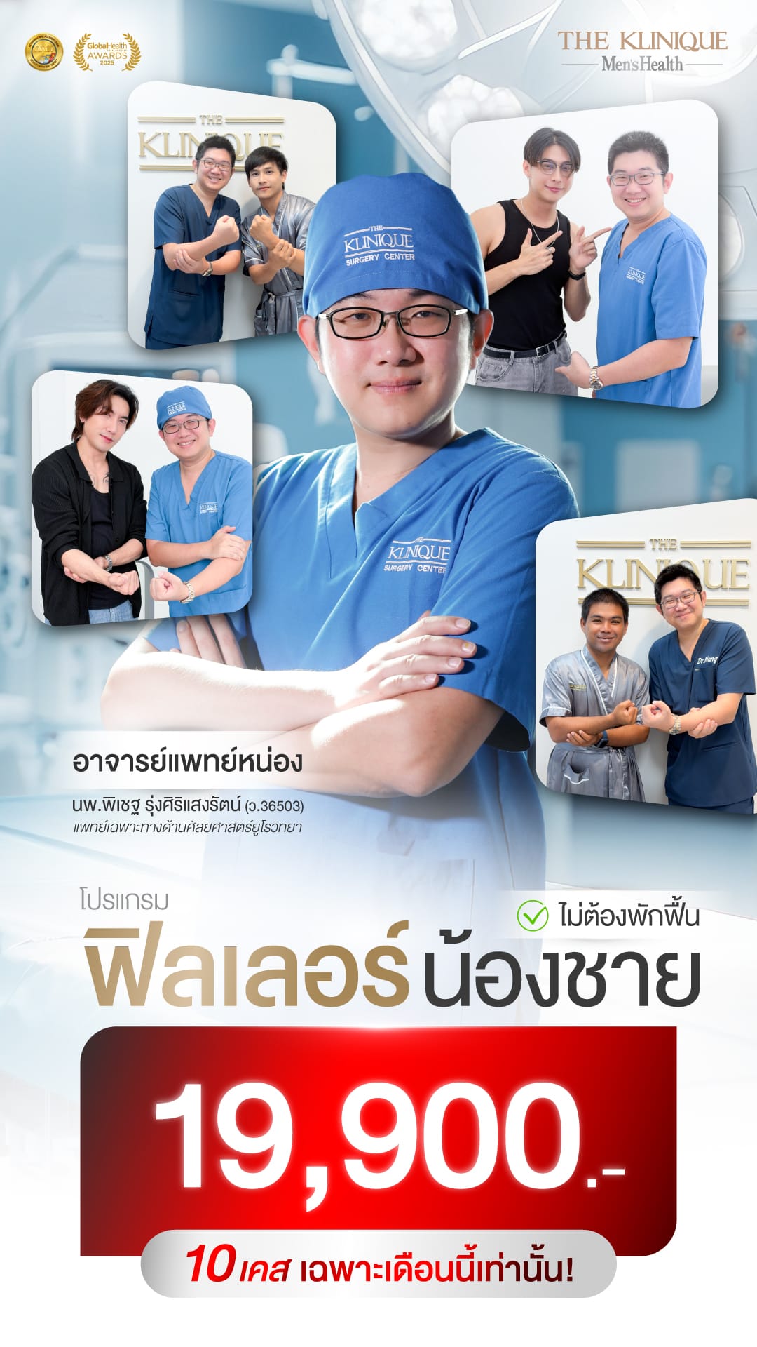 ศัลยกรรมหน้าอก