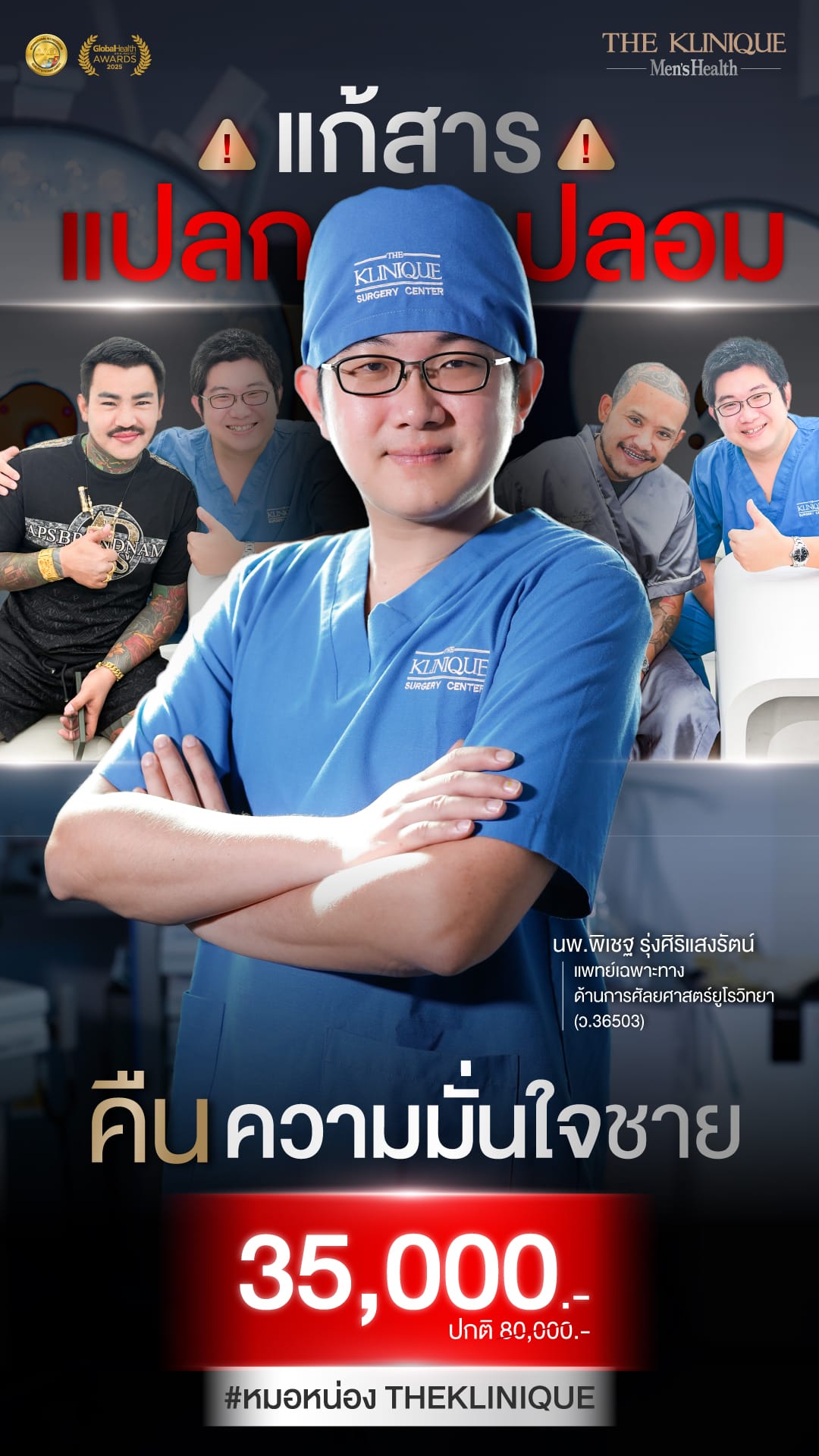 ศัลยกรรมหน้าอก