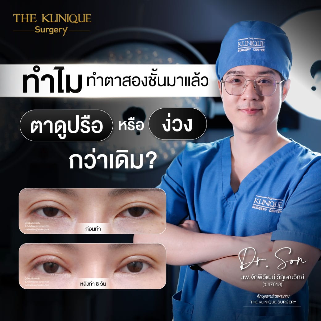 Expert Ophthalmologist Dr. Son analyzing eyelid muscle function for revision surgery