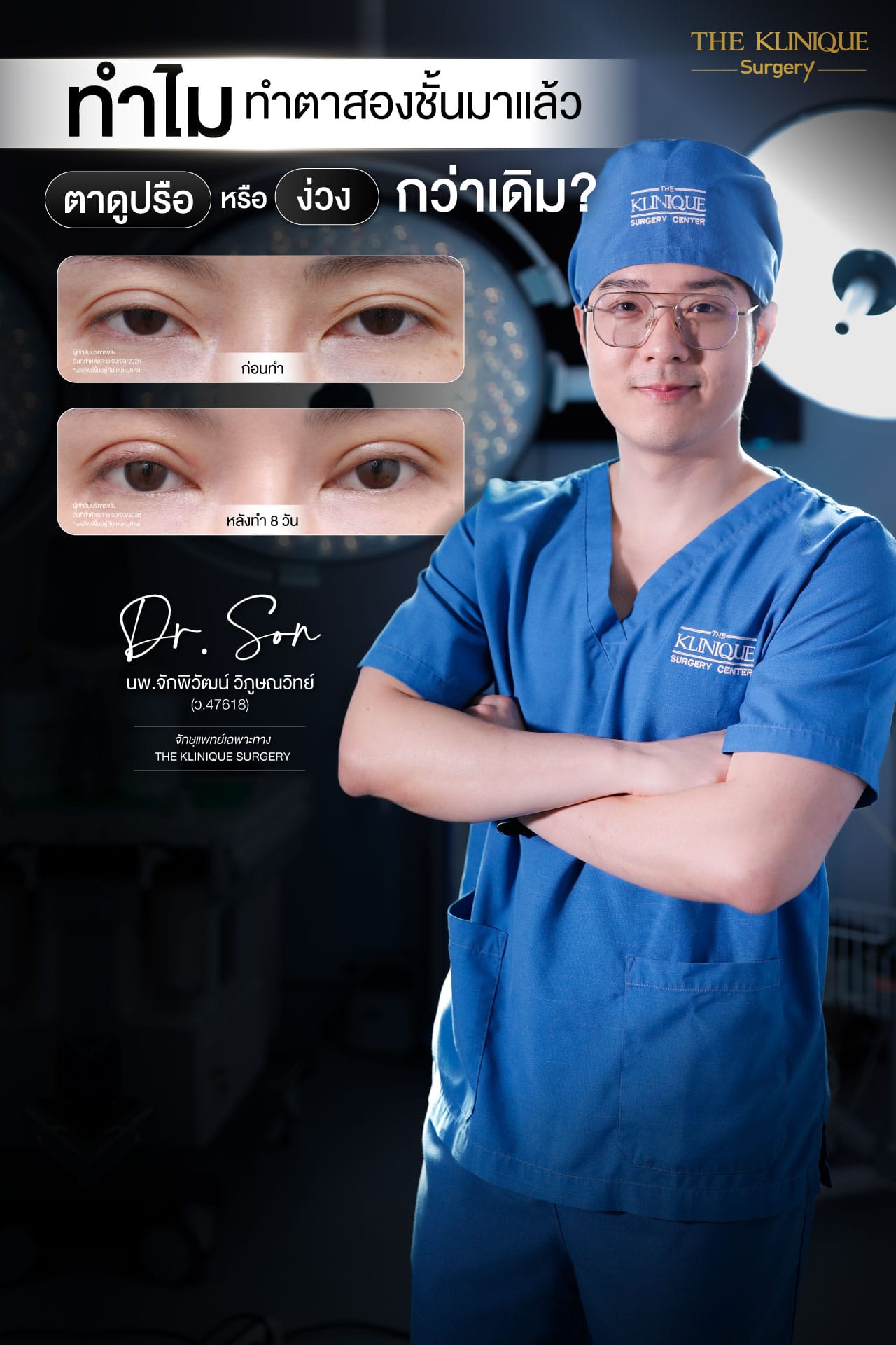 Expert Ophthalmologist Dr. Son analyzing eyelid muscle function for revision surgery