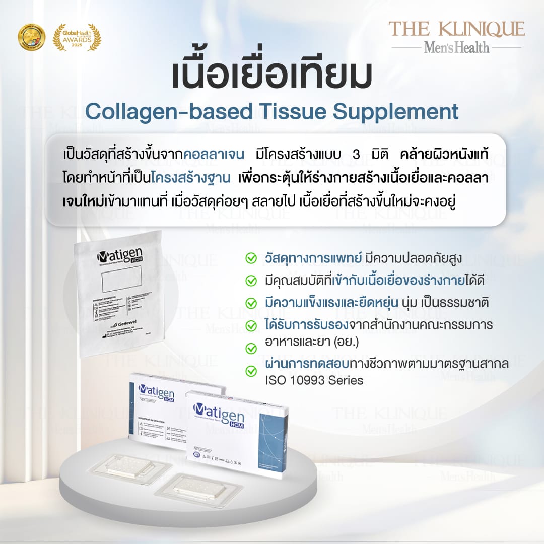 เพิ่มขนาดน้องชาย-เนื้อเยื่อเทียม-Drหน่อง