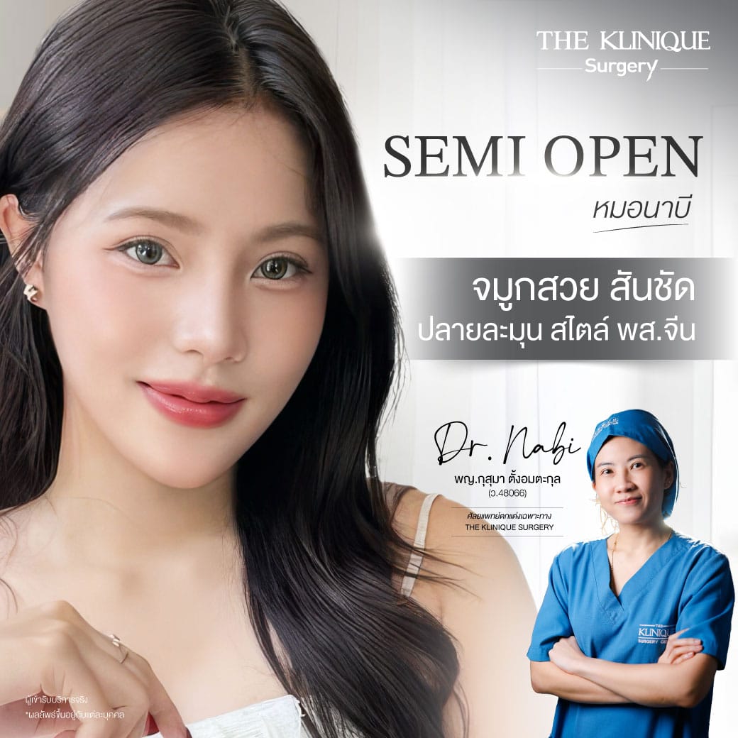 รีวิว เสริมจมูก semi open สไตล์ พส. จีน