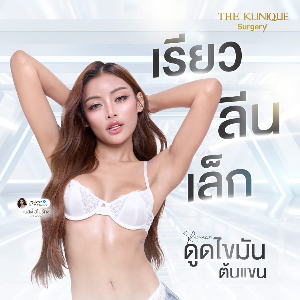 Liposuction, Sculpting,Xshape,Lipo, ศัลยกรรมดูดไขมัน, ดูดไขมัน,คลินิกดูดไขมัน,ดูดไขมันเฉพาะส่วน,ดูดไขมันเหนียง,ดูดไขมันหน้าท้อง,ดูดไขมันรีวิว, รีวิวดูดไขมัน, รีวิวดูดไขมันหน้าท้อง,ดูดไขมันต้นแขน, ดูดไขมันต้นขา,ดูดไขมันน่อง, ลดความอ้วน, ดูดไขมันที่ไหนดี, ดูดไขมันราคา, ดูดไขมันทั้งตัว, รีวิว ดูดไขมันต้นขา, ดูดไขมันขา