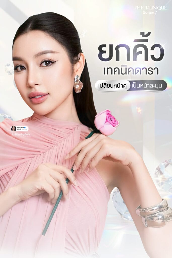ยกคิ้ว คืนความสดใสให้ดวงตา