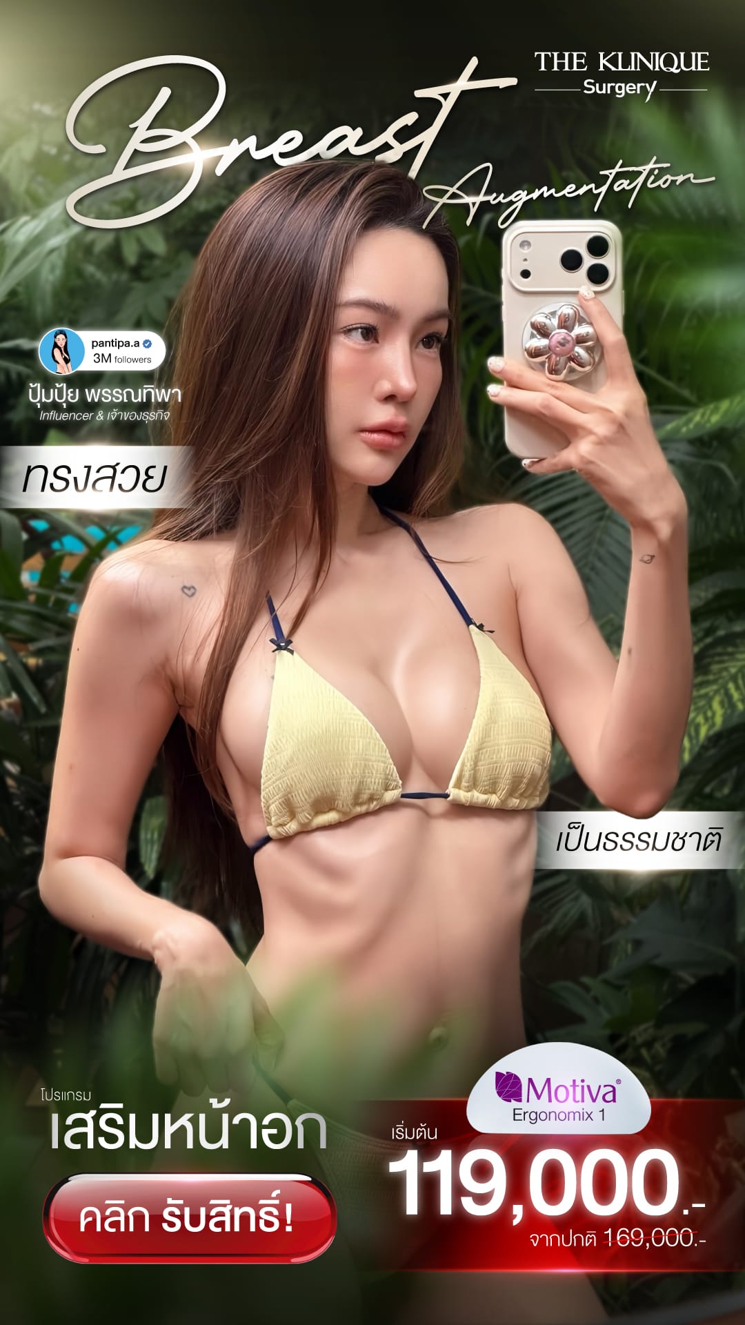 ศัลยกรรมหน้าอก