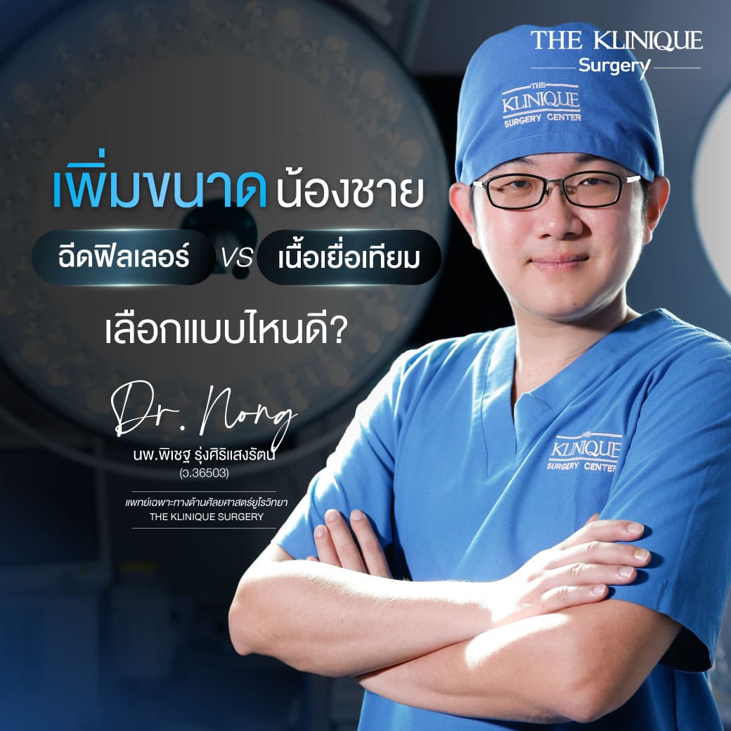 เพิ่มขนาดน้องชาย