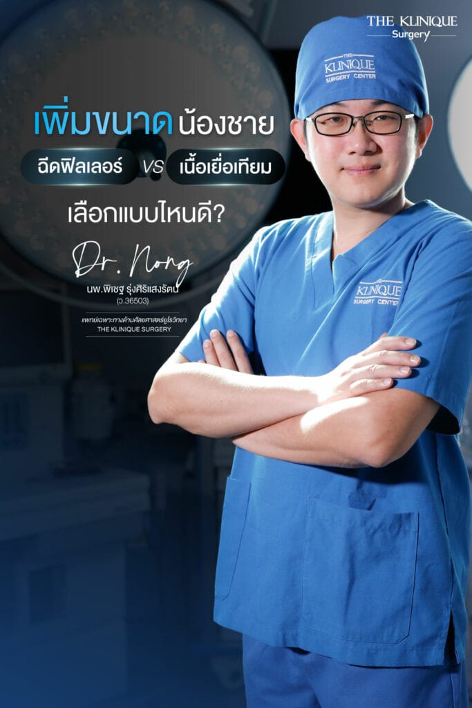 เพิ่มขนาดน้องชาย