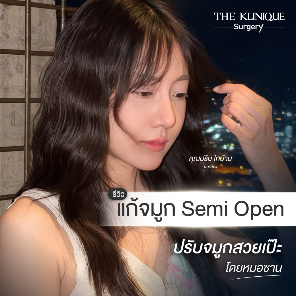 รีวิวแก้จมูก Semi open คุณปริม ไทบ้าน
