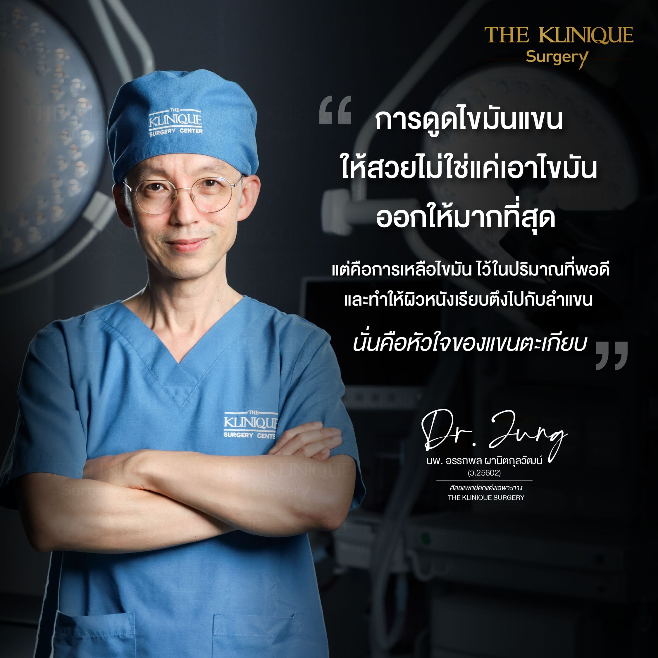 รีวิวดูดไขมันแขนเรียวเป็นตะเกียบและยกกระชับผิวด้วย J Plasma