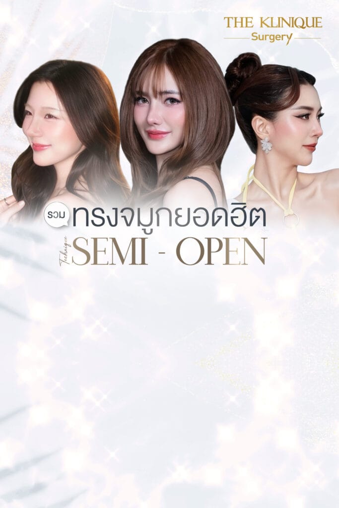 รีวิว เสริมจมูก semi open สไตล์ พส. จีน ปลายเชิดหยดน้ำ ลุคเน็ตไอดอลจีน