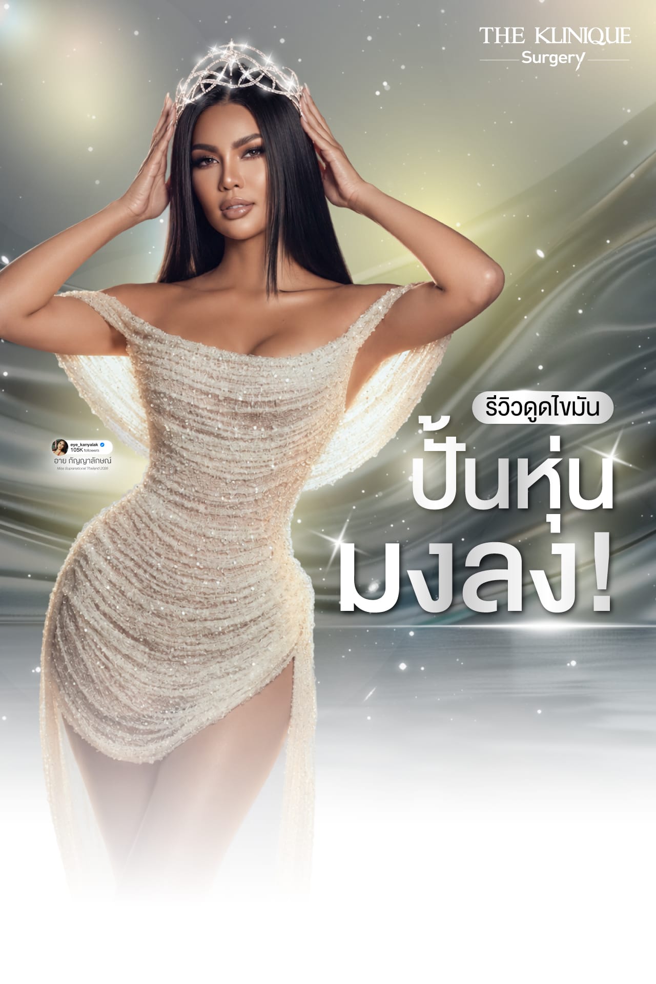 รีวิวดูดไขมัน