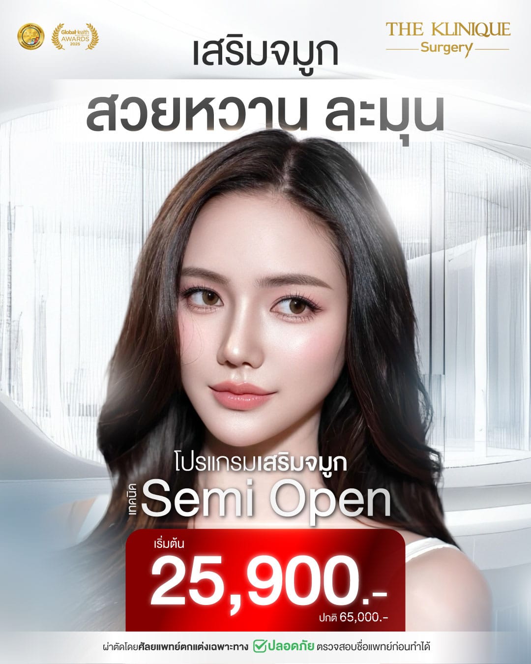 เสริมจมูกsemi open ราคา