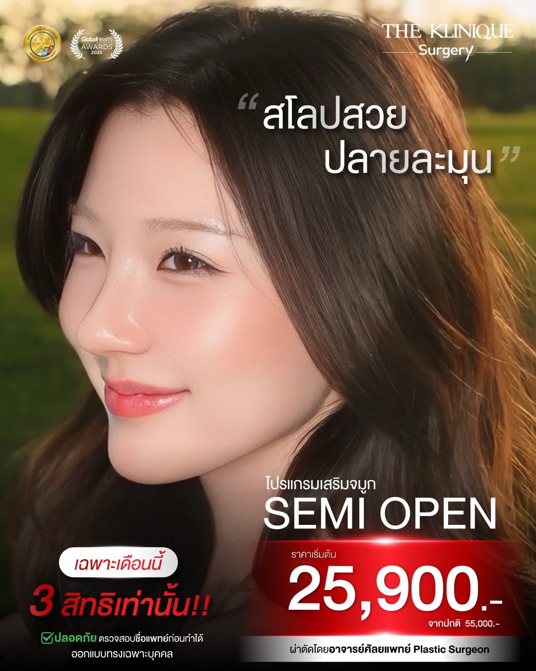 เสริมจมูกราคา