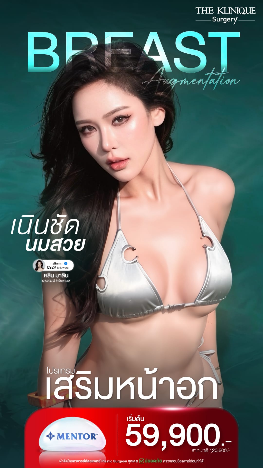 ศัลยกรรมหน้าอก