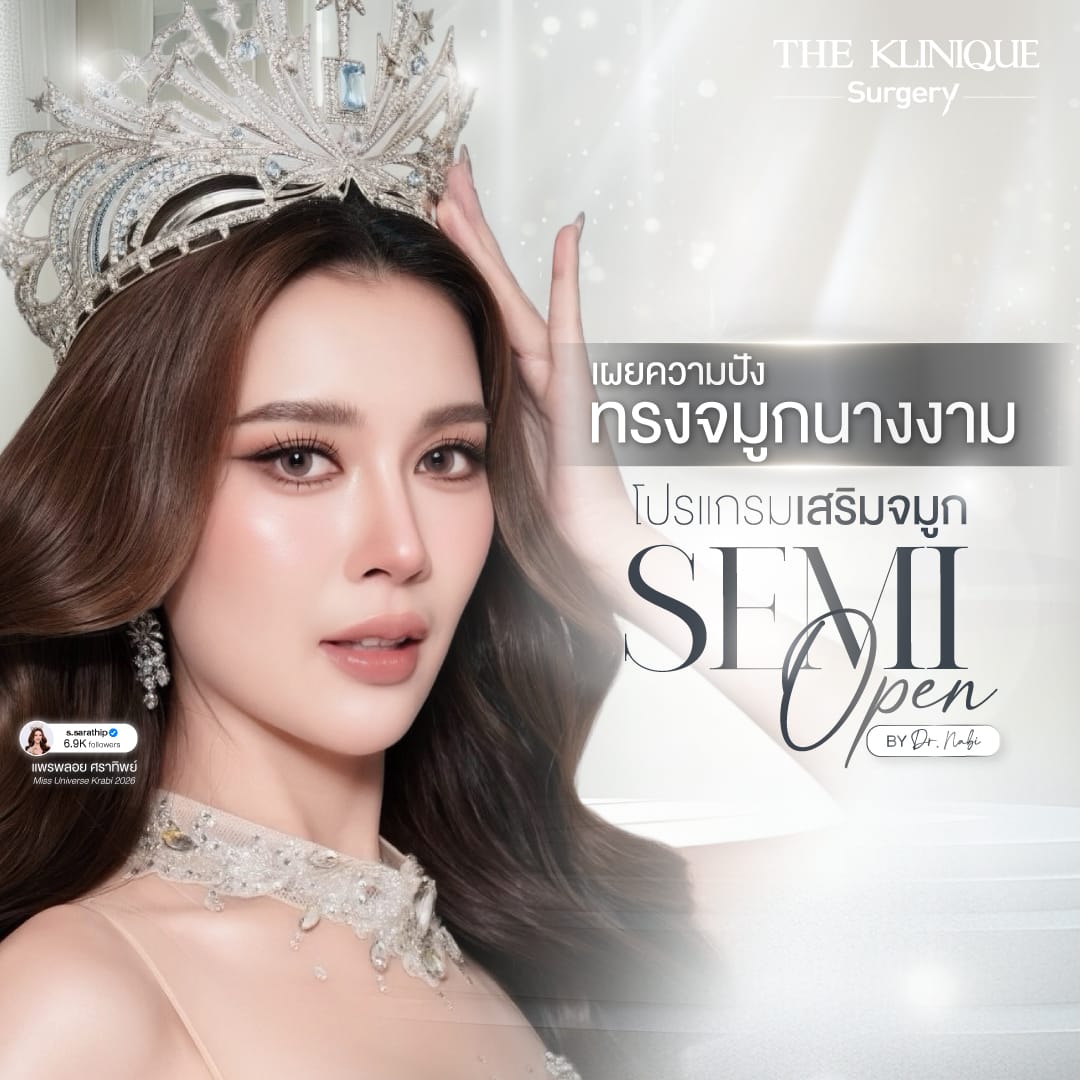 รีวิวเสริมจมูก Semi Open แพรพลอย MUT ชลบุรี โดยหมอนาบี
