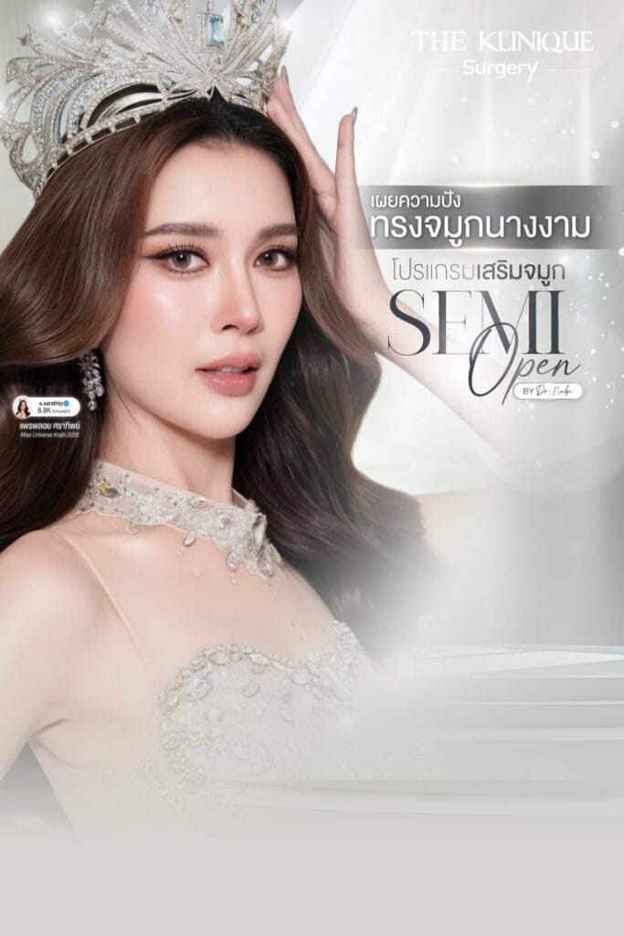 รีวิวเสริมจมูก Semi Open แพรพลอย MUT ชลบุรี โดยหมอนาบี